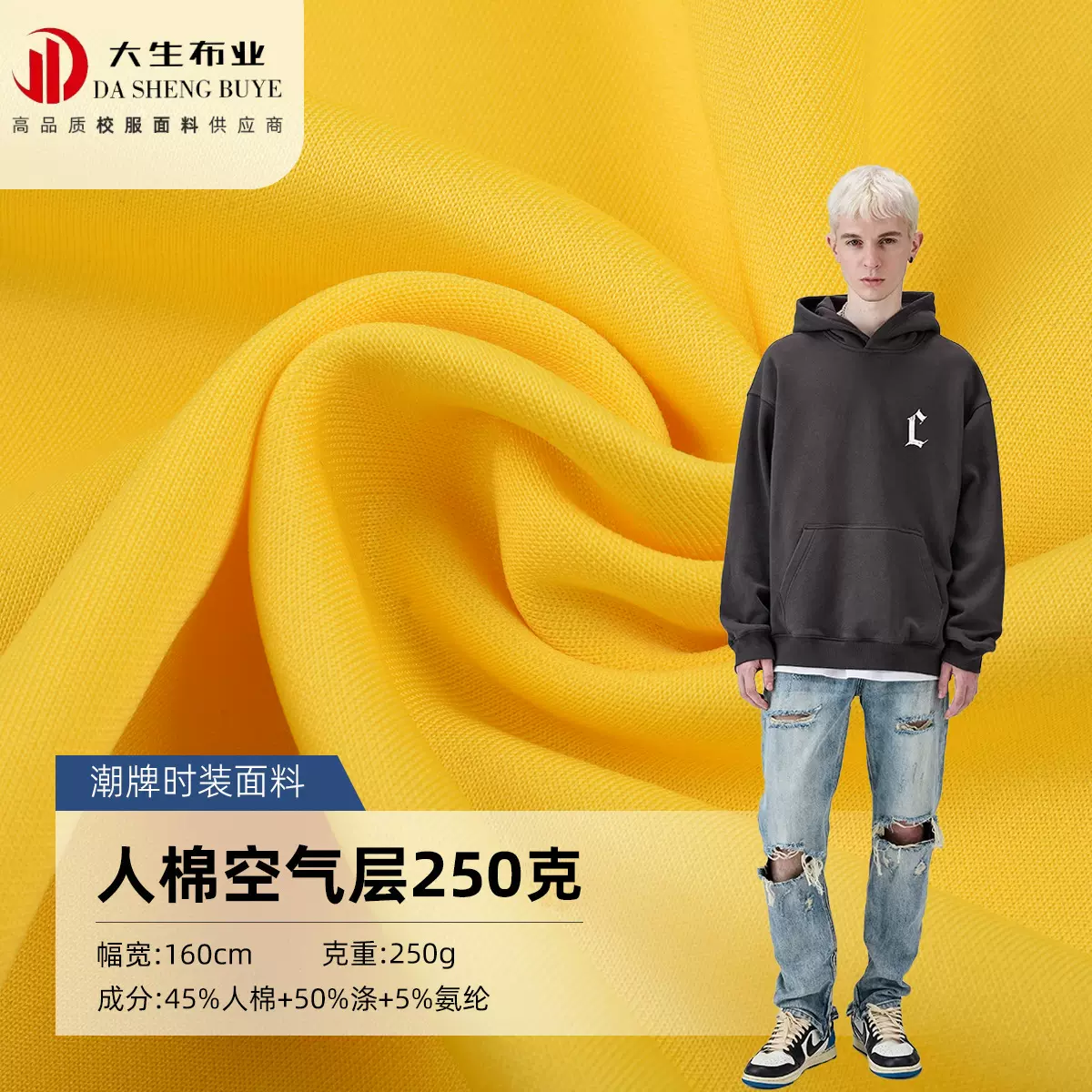 人棉空气层250克运动风针织布料 潮牌卫衣外套时装舒适亲肤面料
