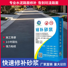 济南修补砂浆快硬修补道路车间坑洞起 修补砂浆找平修补料