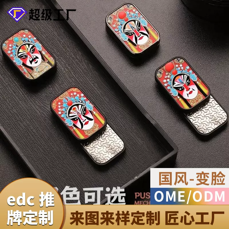 EDC国潮风京剧变脸磁吸悬浮解压玩具金属手把玩减压指尖推牌定制