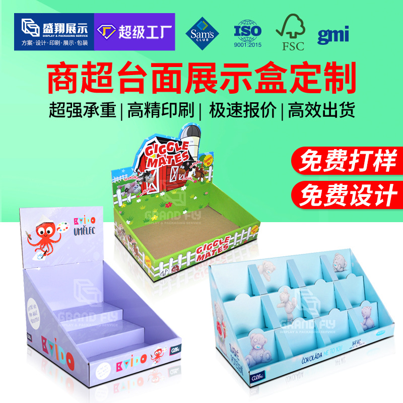 厂家直供货架纸盒商超展览PDQ玩具纸展示盒格子台面纸展示盒
