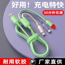 液态彩色一拖三数据线适用苹果安卓typec快充三合一充电线跨境款