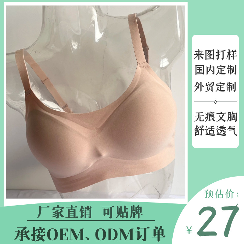 欧阳娜娜同款bras透气贴身少女无痕软支撑文胸内衣批发定制外贸