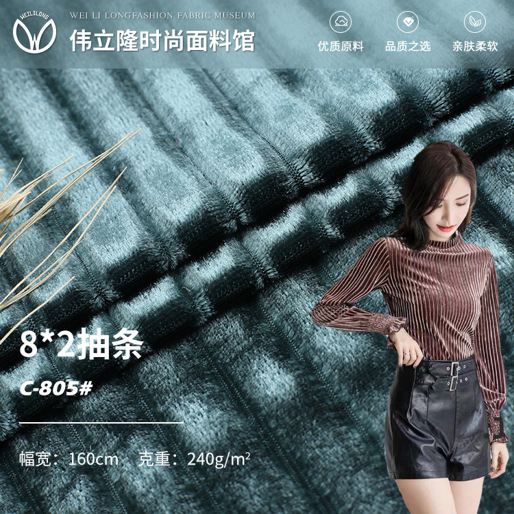 240g单面亮光金丝绒 涤纶针织弹力抽条绒布 休闲打底衫金丝绒面料