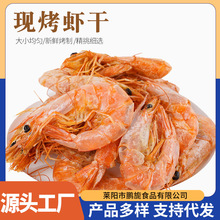 80-100头/斤烤虾干即食 烤虾海鲜干货烤虾零食品厂家