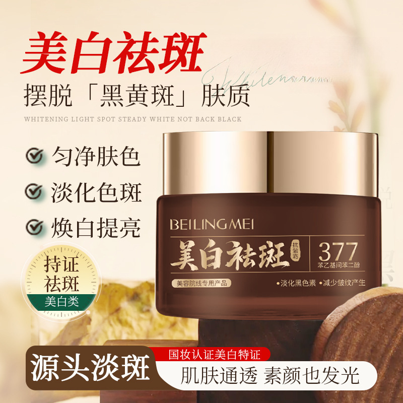 Whitening and Freckle-Removing Cream Brightens, Removes Yellowing, Improves Dullness, Moisturizes and Replenishes Water, and Is Specially Designed to Lighten and Remove Dark Spots and Brown Freckles