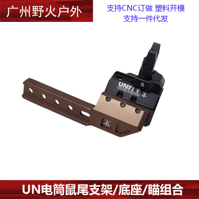 [Colección de soporte de linterna de la ONU] Unity Fusion frente máquina de metal con el objetivo de extensión de la base de cola del ratón soporte lateral