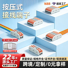 电线连接器分线器2进4出快速接线端子3进3出电缆线按压导线对接头