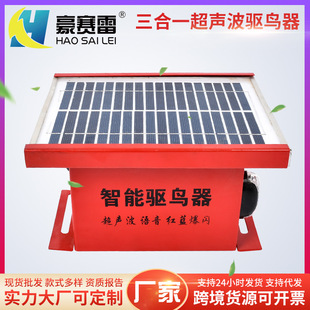 Solar Intelligent Bird Repellent Ultrasonic Voice Bird Driving Light Scare Birds Outdoor Orchard Fish Pond Voice Bird Repellent