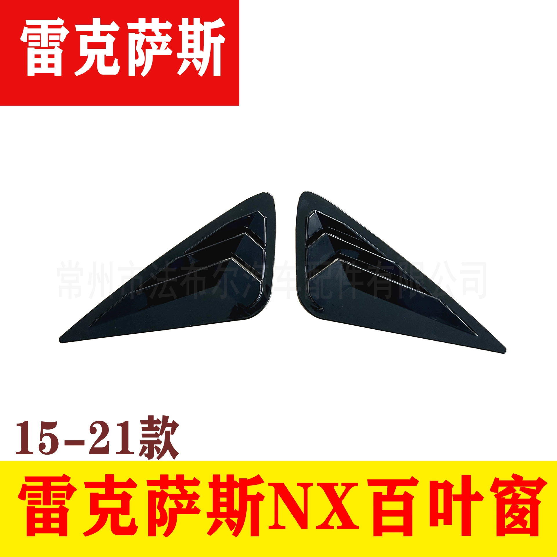 Подходит для ремонта жалюзи Lexus NX 15-23, модифицированного nxRX после того, как украшение жалюзи будет ES