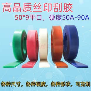 50*9 Flat Screen Printing Scraper, Wear-Resistant and Solvent-Resistant Screen Printing Machine Scraper Strip, Screen Printing Equipment Scraper