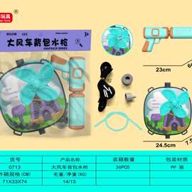 0713儿童夏天戏水过家家卡通趣味大风车背包水枪