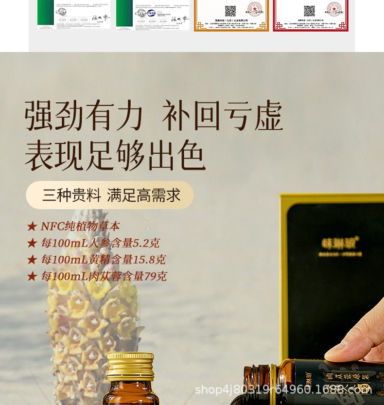 Fresh Cistanche Polygonatum Ginseng NFC Original Juice Ready to Drink Herbal Wellness Beverage specifications