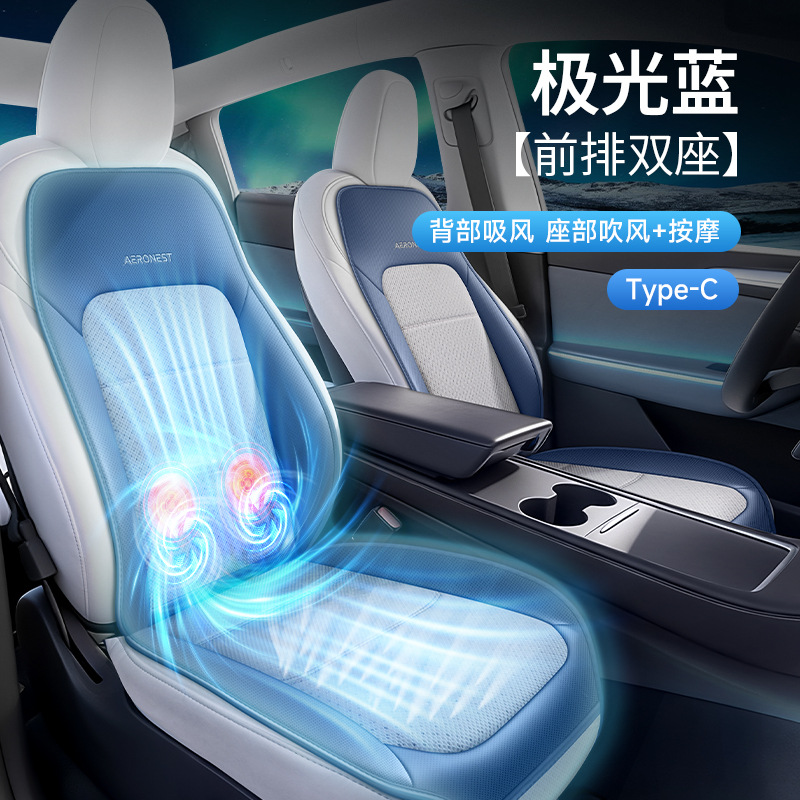 Seat cushion, seat cover, Qìchē Car Summer Cooling - aurora-blue-front-row-double-seat-massage-back-suction-seat-blowing-type-c