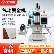 【正飞】抽屉式气动烫金机PU皮革热压纸质名片自动收卷烫金纸烫印
