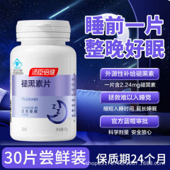 汤臣.倍健褪黑素片助改善睡眠男女成人退黑色素片非软糖正品一件
