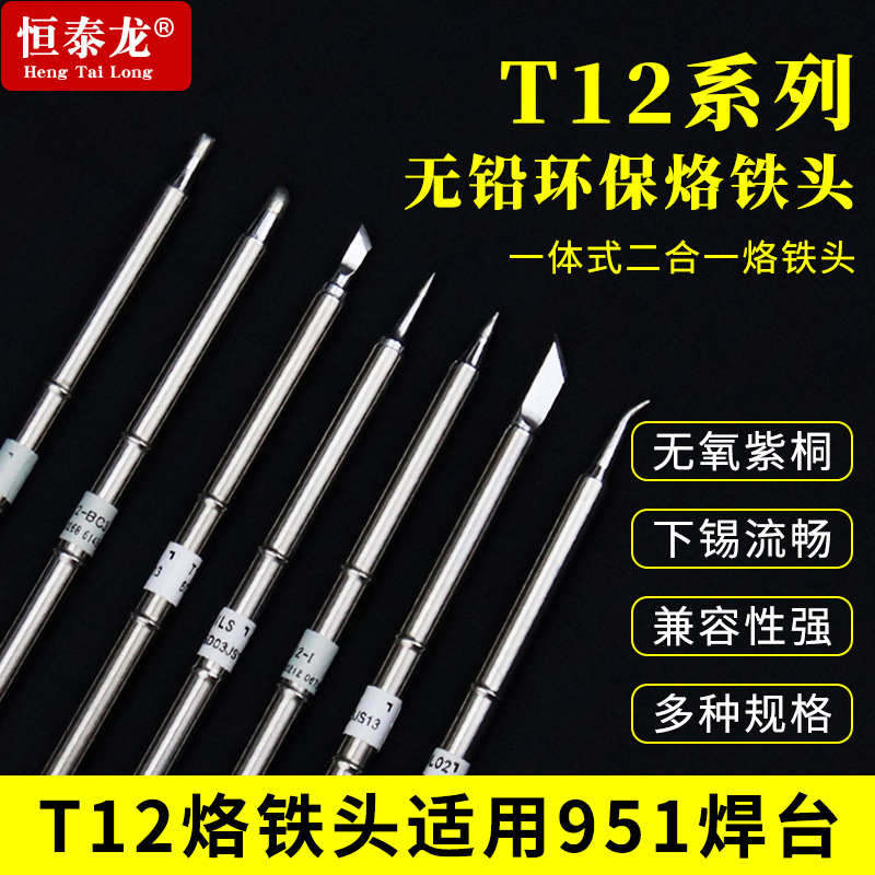 厂家直销 高质量环保T12烙铁头刀头洛铁头一体式外热式发热芯焊台