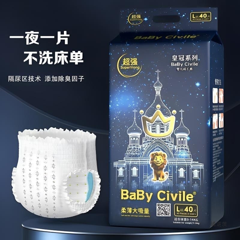 BaBy Civile皇冠亲肤纸尿裤透气成长裤一夜一片无感腰围