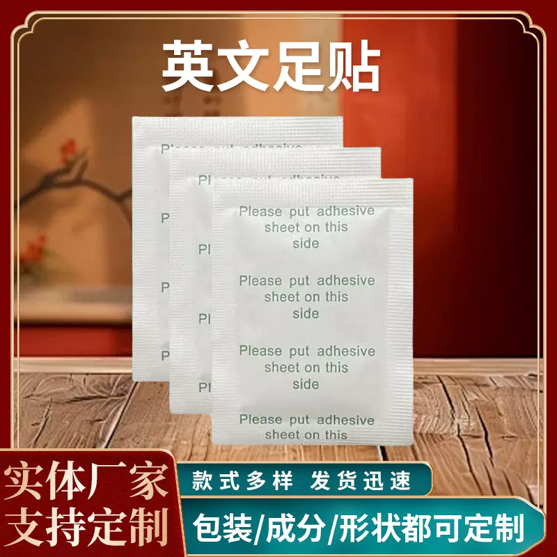 跨境爆款足贴生姜艾草英文足贴日用保暖代加工艾草全英文足贴批发