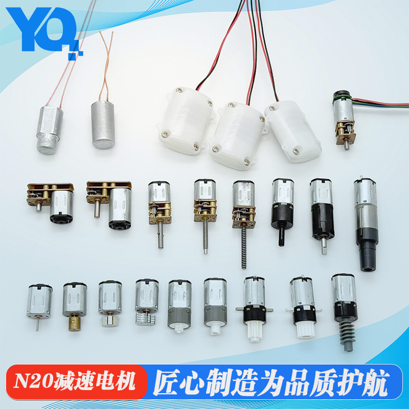 粤擎动力n20微型电机塑胶金属减速箱震动电机带壳震动防水电机|undefined