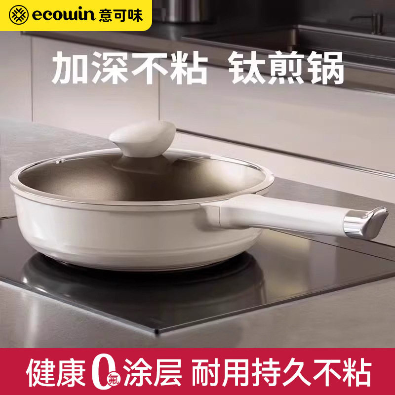 代发有钛0氟涂层煎锅平底锅家用炒菜锅牛排煎炒锅通用炉灶批发|undefined