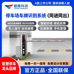 Jieshun Lingxi License Plate Recognition Barrier System Residential Parking Fee Management Equipment (Same Entry and Exit)