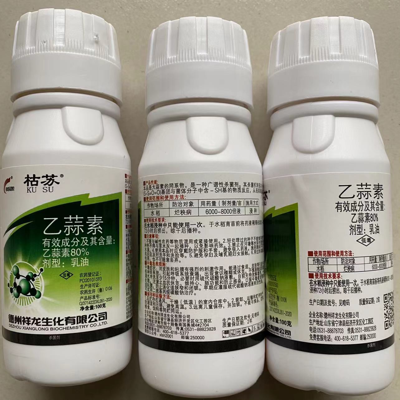 乙蒜素祥龙生化仿生素水稻棉花芋头西瓜枯萎病烂秧病立枯病腐烂病