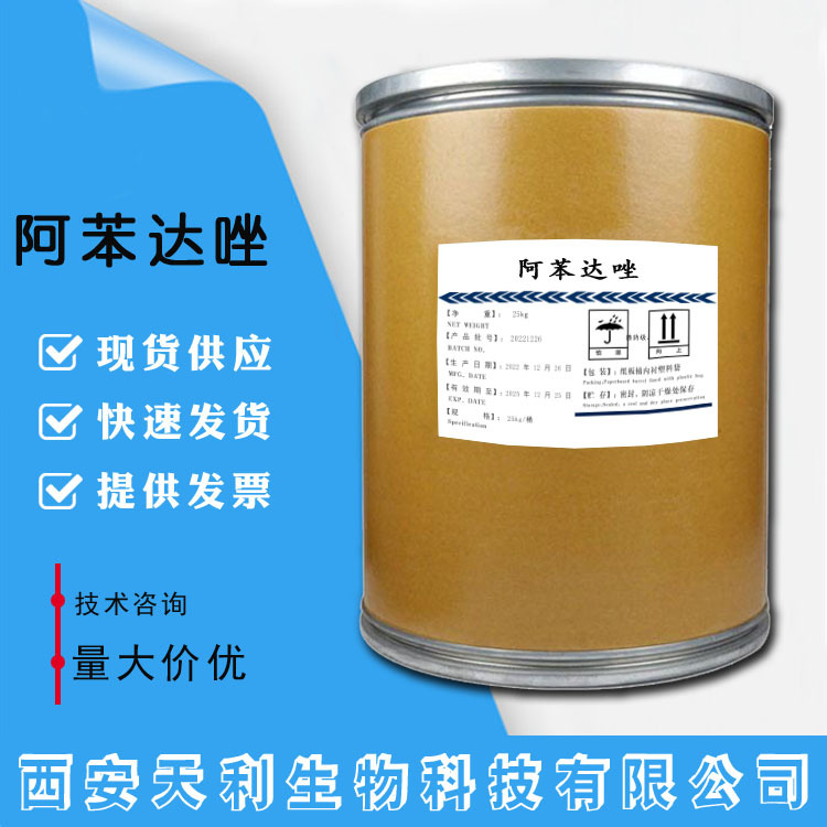 阿苯达唑 现货供应 CAS：54965-21-8 驱线虫寄生虫 阿苯达唑