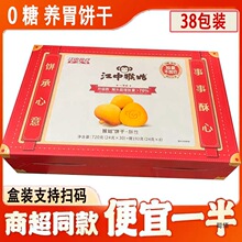 猴姑饼干0糖720克早餐养胃猴菇代餐端午节送礼礼盒可扫