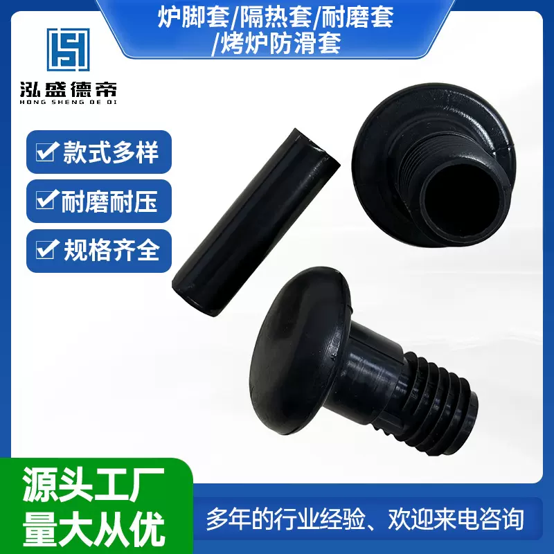 硅胶套制品耐高温烤炉烤箱防滑套厂家定制炉脚套隔热套耐磨硅胶塞