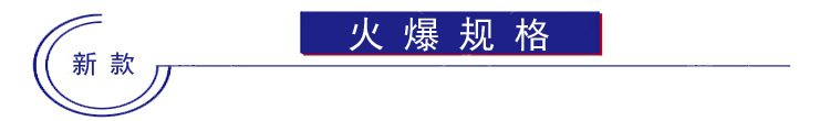 火爆规格