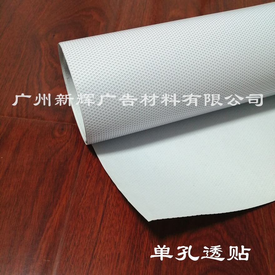 单面透可移背胶 地铁公交车窗贴玻璃门贴单孔透背胶