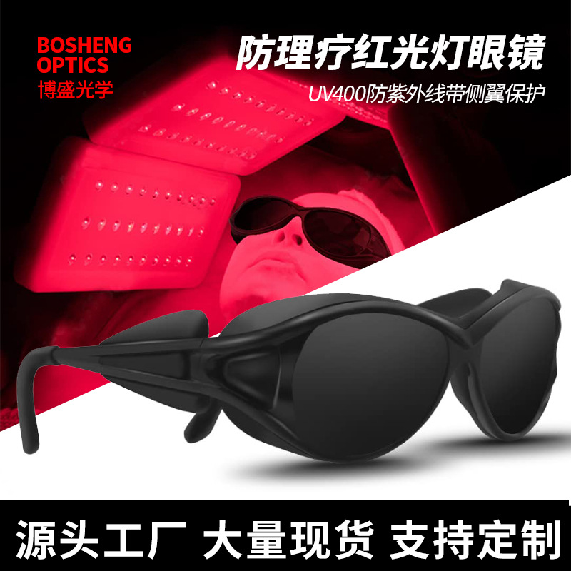 Customized Red Light Physiotherapy Lamp Shading Glasses 300-1500 Laser Hair Removal Device Tanning Anti-Red Light Goggles Ipl