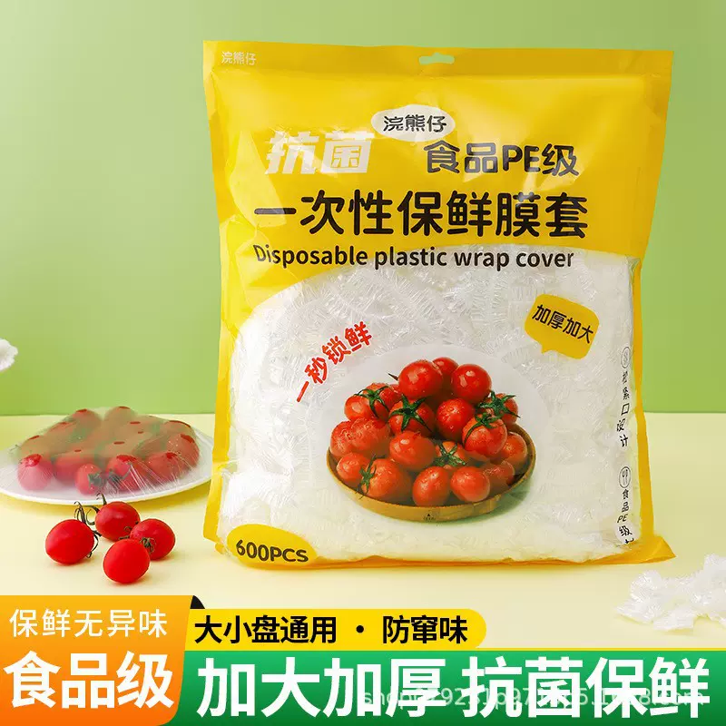 一次性保鲜膜套大号食品级家用加厚防尘松紧口彩色保鲜膜套罩批发