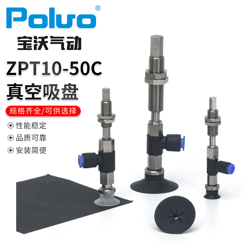 【宝沃气动】厂家供应气动工业吸嘴ZP10-50C 真空吸盘 硅胶吸盘