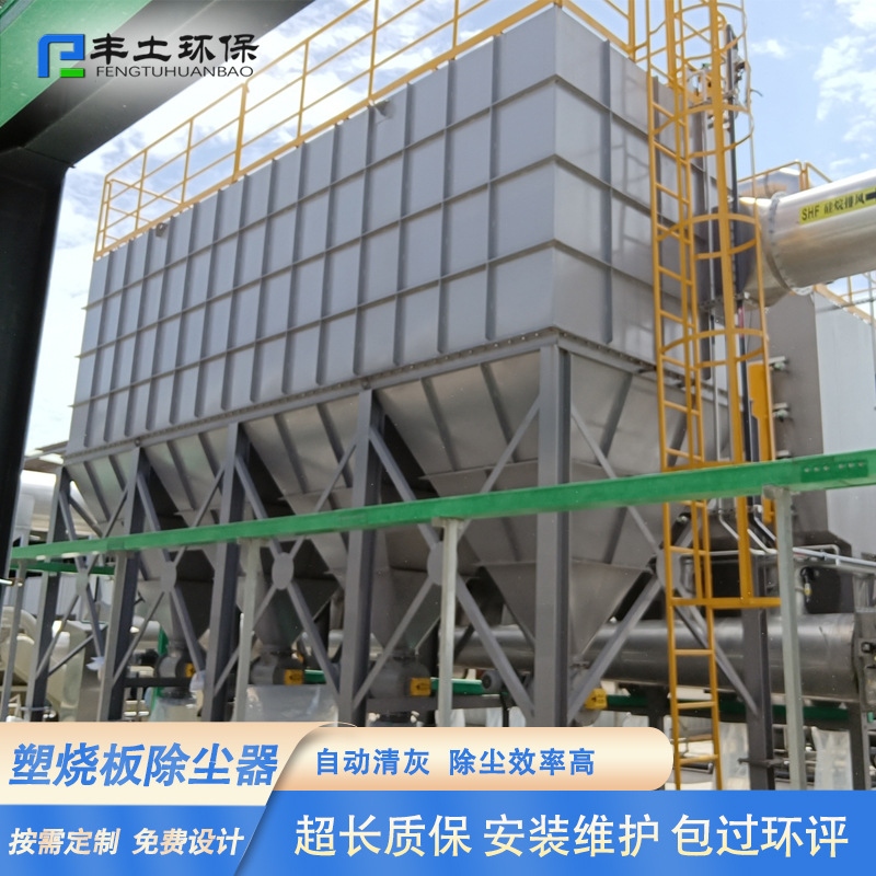 厂家定制塑烧板除尘器专业处理粘性粉尘工业用烧结板除尘无尘