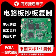 定制PCBA工业级控制板芯片解密成品复制抄板加急打样批量生产加工