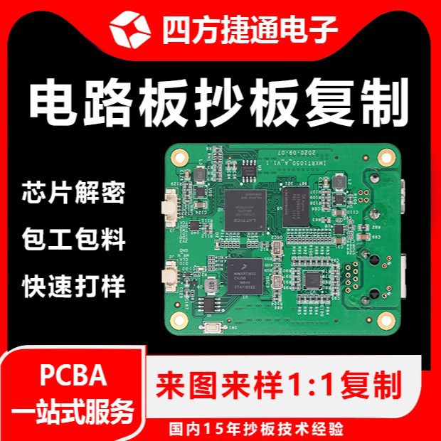 定制PCBA工业级控制板芯片解密成品复制抄板加急打样批量生产加工
