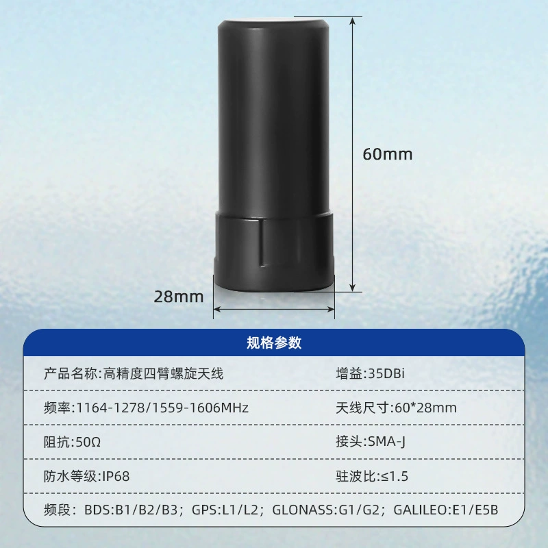 RTK四臂螺旋天线手持端高精度GNSS天线有源GPS北斗定位导航天线