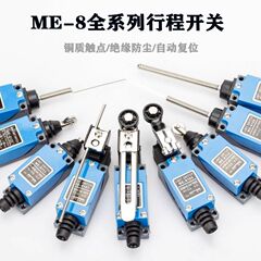 ストロークリミットスイッチME-8108 8104 9101 8112微動自己リセット接触式リミッター