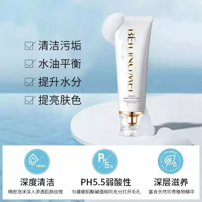 贝玲美小白管氧气洗面奶温和泡沫洁面控油深层清洁净化毛孔批发