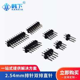 厂家2.54MM双排直针间距2.54mm双排2P3P4P5P6P7P8P10P直插排针