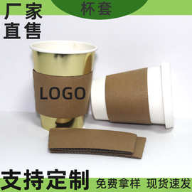 定制LOGO印刷外卖饮料打包杯套一次性奶茶咖啡瓦楞纸防烫隔热杯套