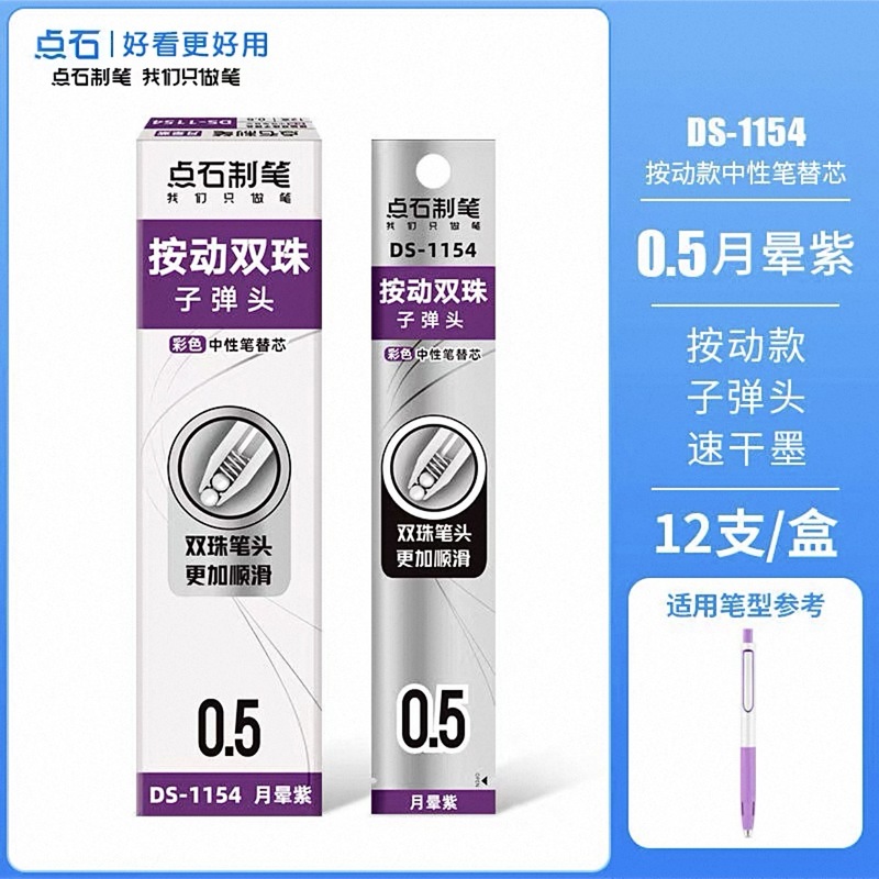 点石中性笔芯合集速干0.5mm针管子弹st头双珠顺滑红色黑色按动芯|undefined