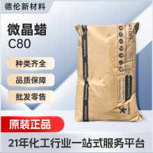 南非沙索蜡C80塑料费托蜡高硬度热熔胶微晶蜡PVC抛光剂皮革上光剂