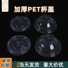 一次性pet盖加厚更耐用不易侧漏商用批发摆摊豆浆稀饭打包杯盖子
