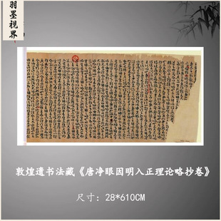 Dunhuang Calligraphy Collection Tang People's Scriptures, Logic and Theory, Cursive Calligraphy, Calligraphy Copybook, Micro-Printing Copy