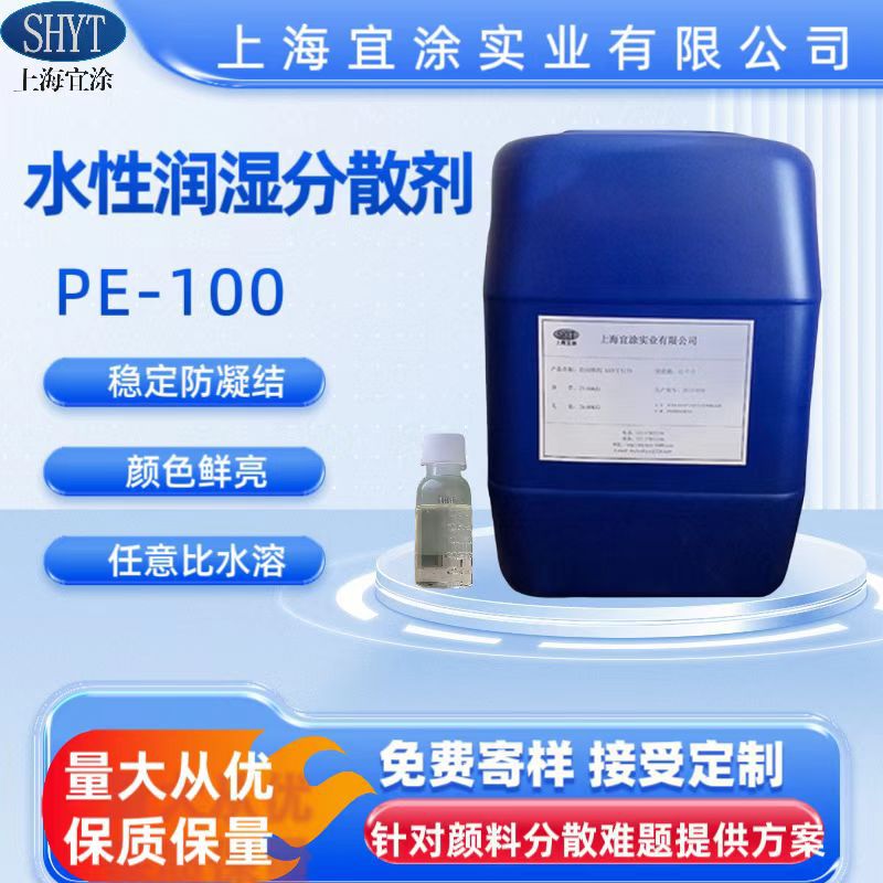 水性润湿剂PE-100能力强降粘效果好适用有机无机颜填料展色好液体