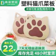 猫爪菜板 卡通猫头塑料砧板 家用水果辅食菜板厨房切菜案板收纳