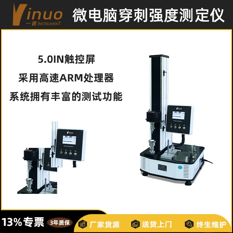 [Yinuo инструмент] пленка упаковочного материала контроль качества вакуумная упаковка тестер прочности на прокол сила прокола