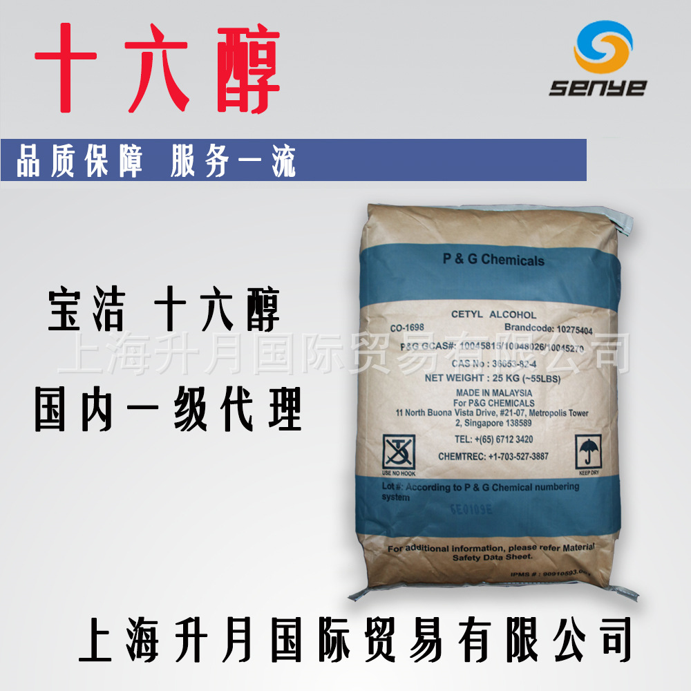 马来宝洁进口十六醇 原装正品C1899 25kg/包 现货